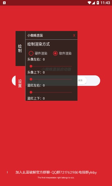 小蜘蛛启动器截图2