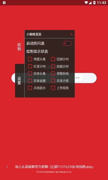 小蜘蛛启动器截图3