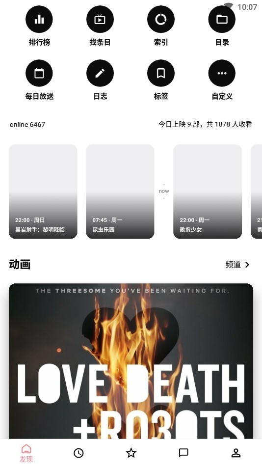 bangumi截图3