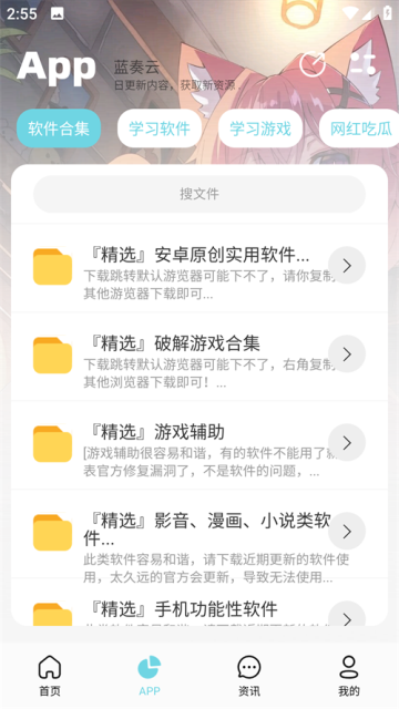 安楠软件库截图2