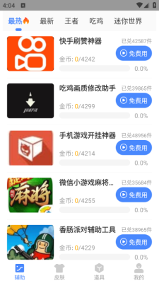 傲寒软件库截图1