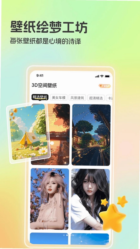 3d空间壁纸截图2