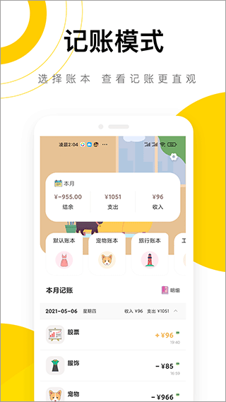 懒猫记账截图1