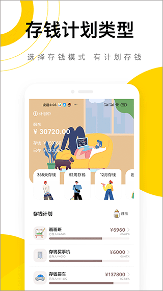 懒猫记账截图3