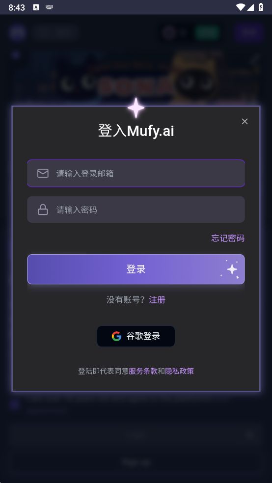 Mufy聊天截图1