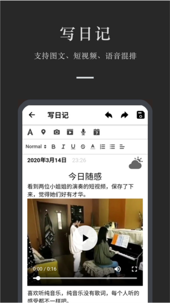 小小日记截图3