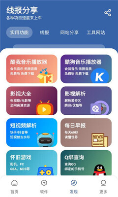 初阳软件库截图1