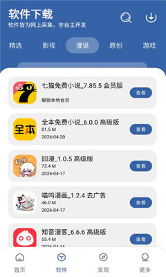 初阳软件库截图3