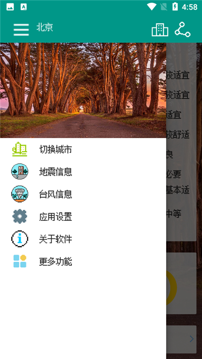像素小天气截图1