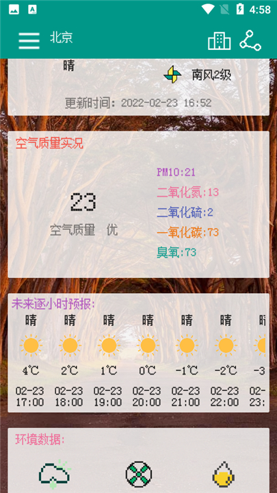 像素小天气截图2
