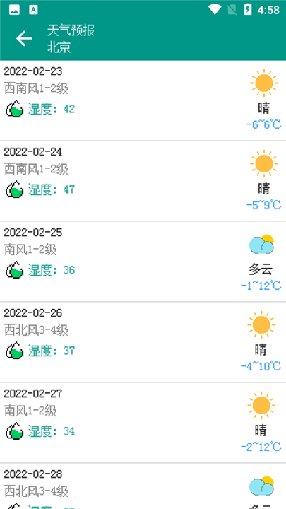 像素小天气截图3