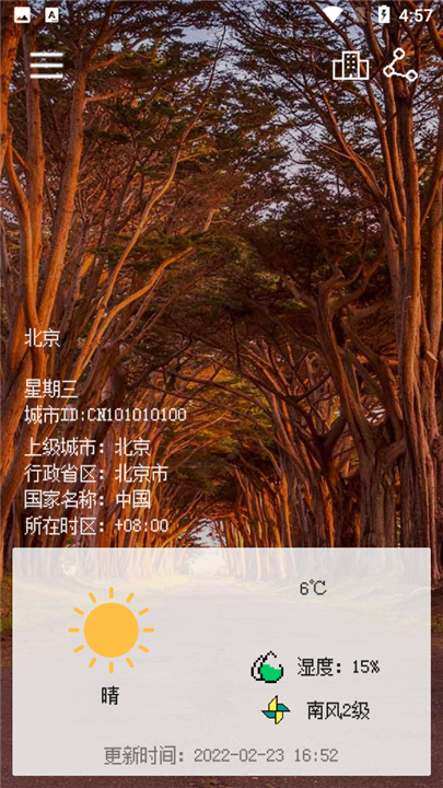 像素小天气截图4