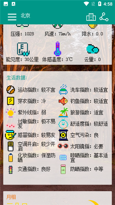 像素小天气截图5