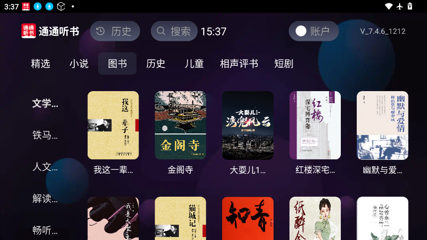 通通听书截图1