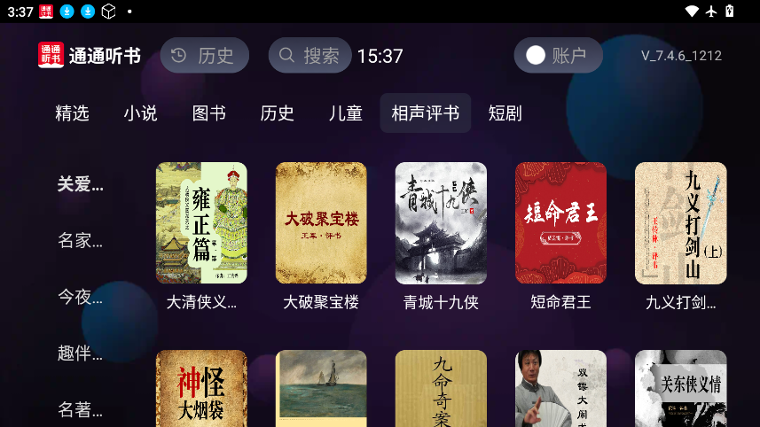 通通听书截图2
