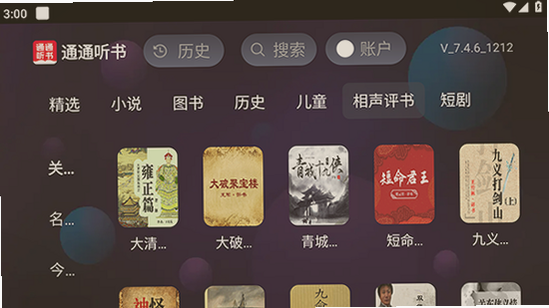 通通听书截图3