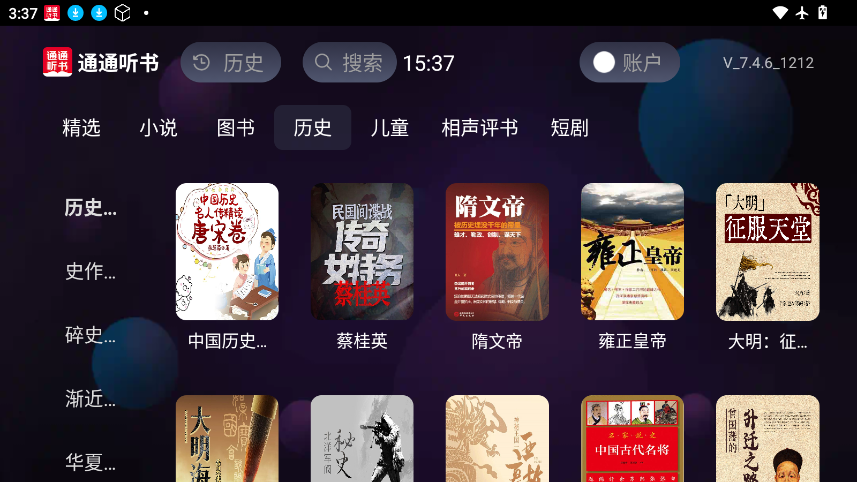 通通听书截图4