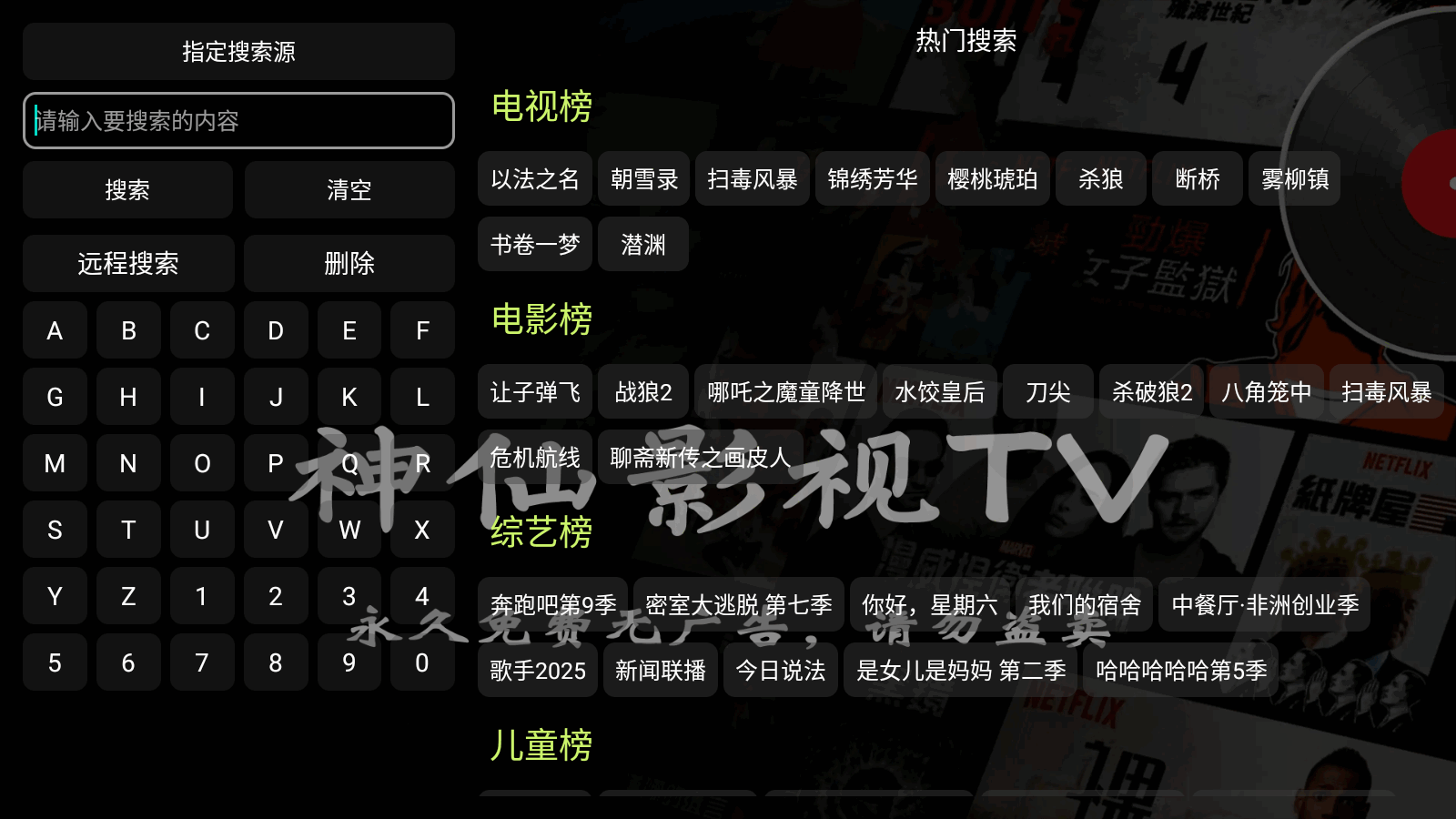 神仙影视tv盒子截图1