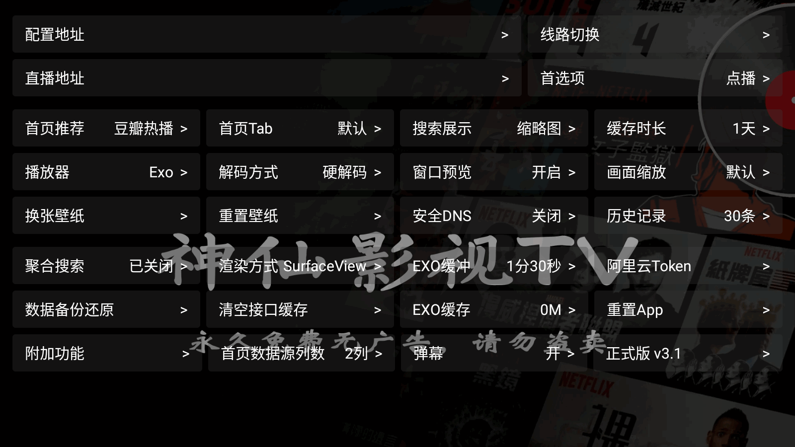 神仙影视tv盒子截图2