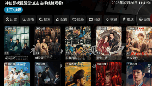神仙影视tv盒子截图3