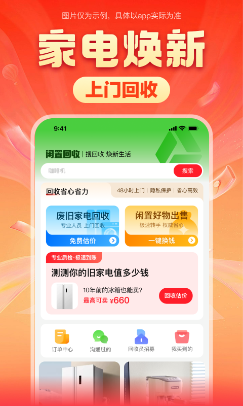 焕新生活截图2