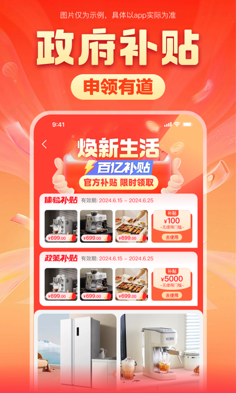 焕新生活截图3