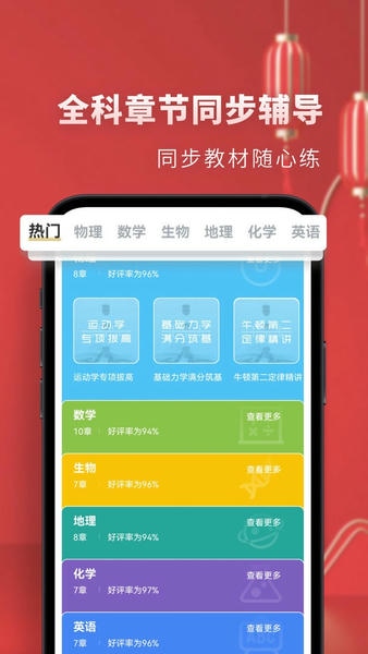 高中物理截图1