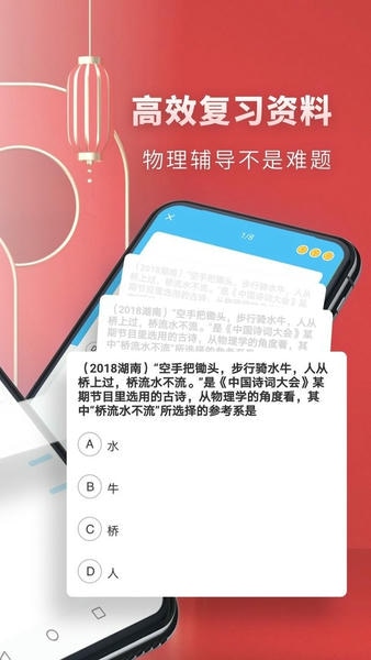 高中物理截图2