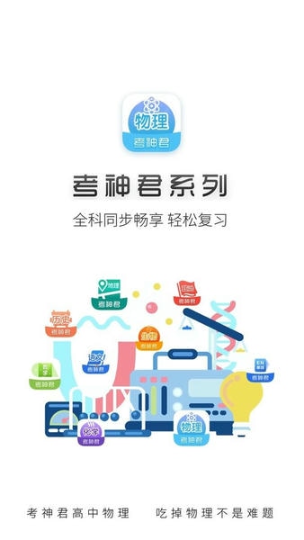 高中物理截图3