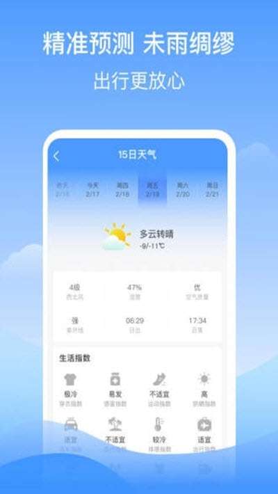 幸运天气截图1