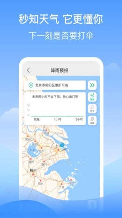 幸运天气截图2