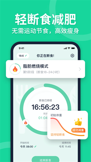 fasting轻断食截图1