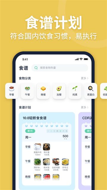 fasting轻断食截图2