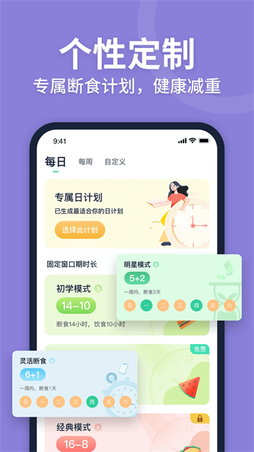 fasting轻断食截图3