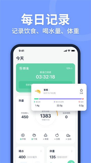fasting轻断食截图4