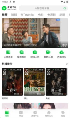 青柠TV截图3