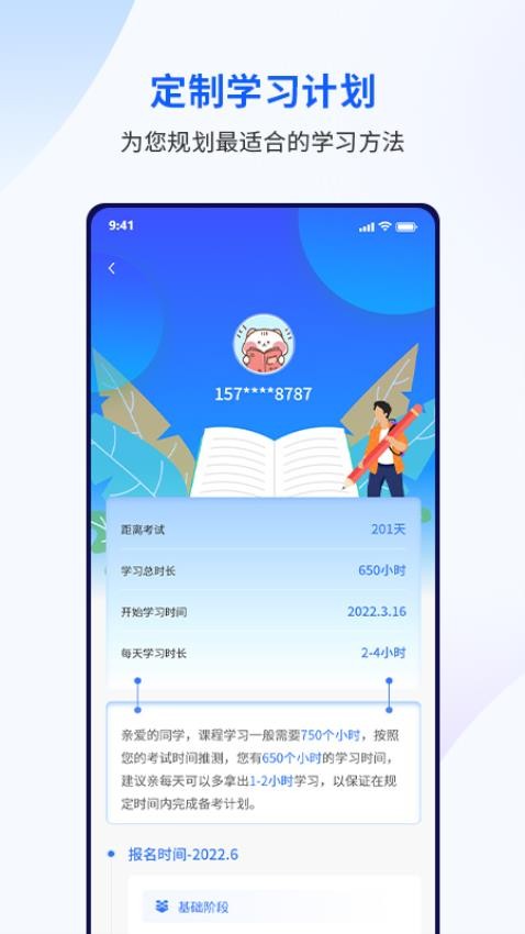 众学考研截图1