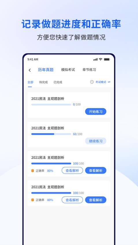 众学考研截图3