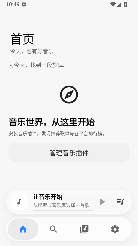 BakaMusic截图1