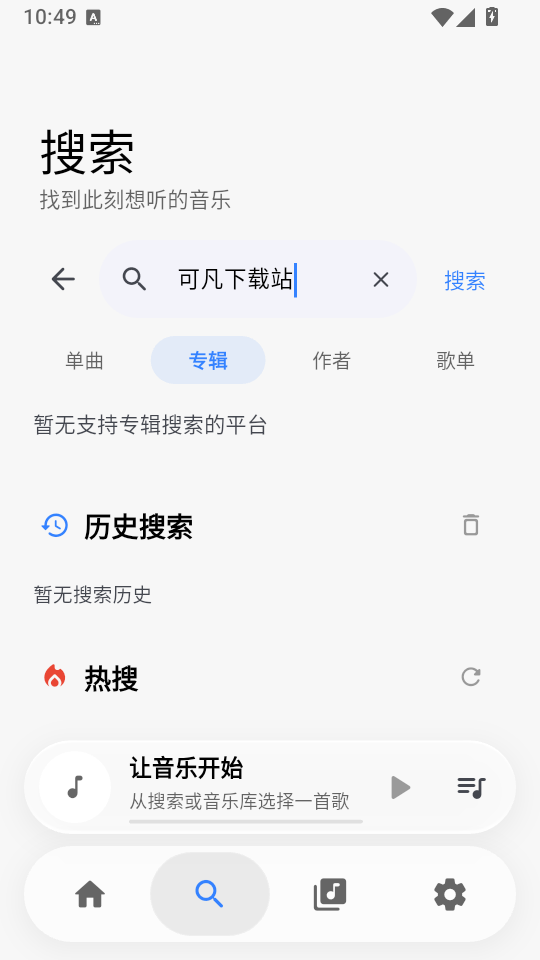 BakaMusic截图2