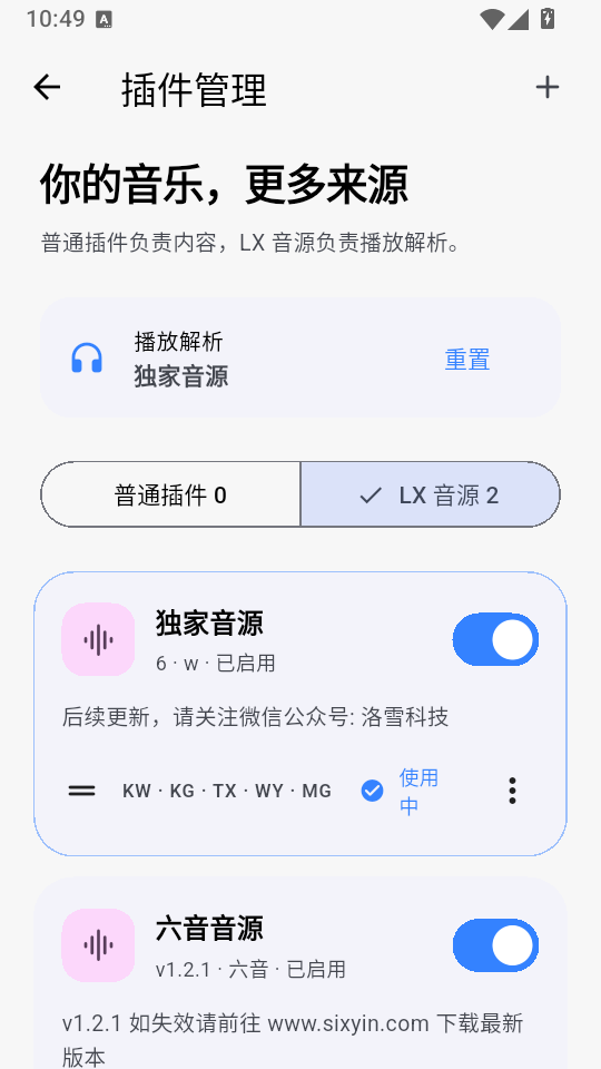 BakaMusic截图3