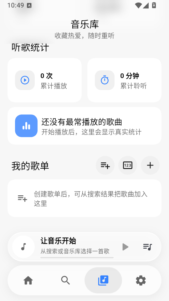 BakaMusic截图4