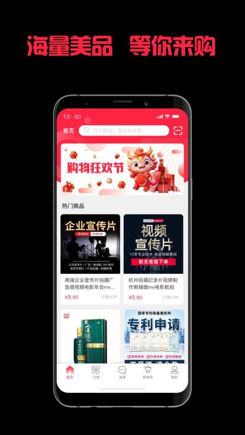 令钱购截图1
