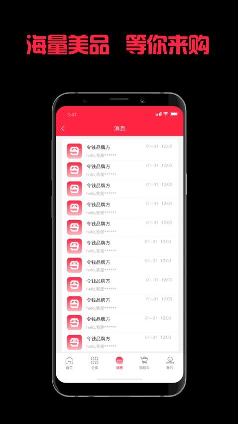 令钱购截图3