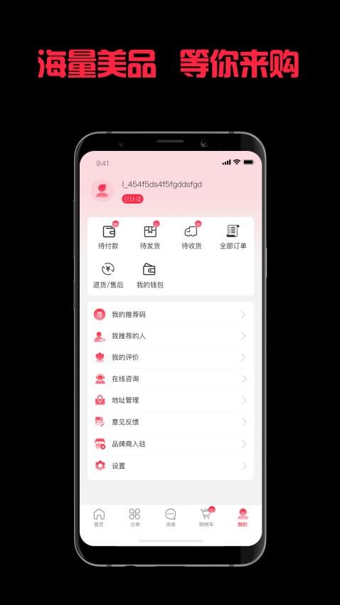 令钱购截图4