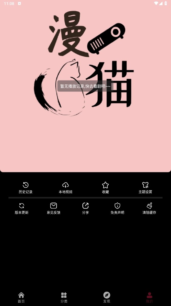 漫猫截图3