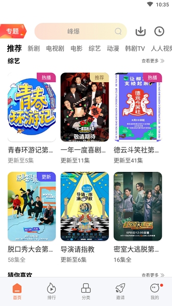 橘子影视截图3