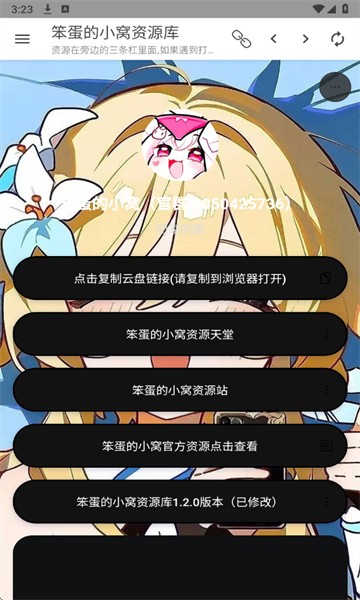 笨蛋的小窝资源库截图1