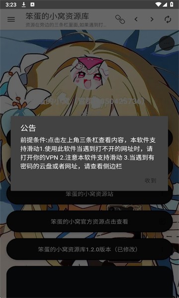 笨蛋的小窝资源库截图2