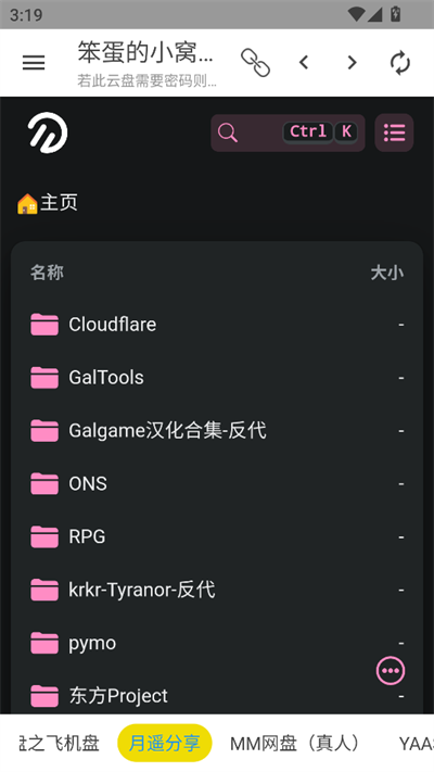 笨蛋的小窝资源库截图3
